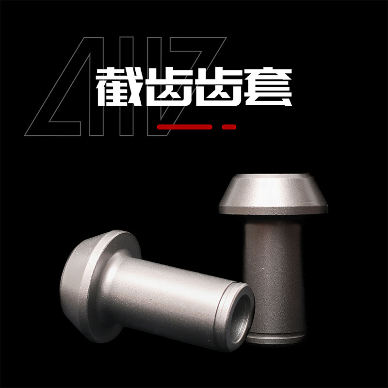 截齒齒套